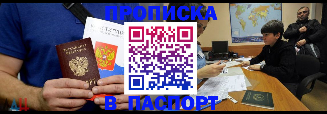 прописка для работы в Железноводске