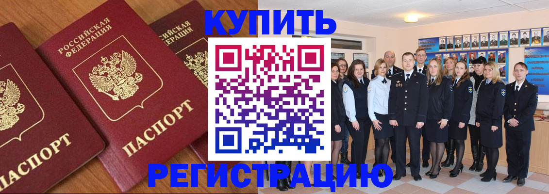 временная регистрация купить в Железноводске