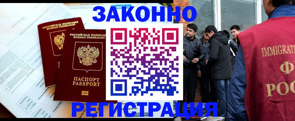 прописка в Железноводске