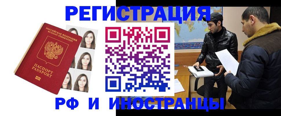 временная прописка в Железноводске