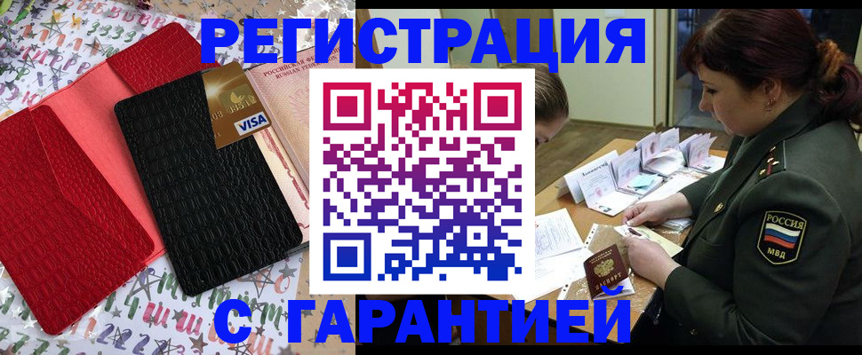 временная регистрация 2025 в Железноводске