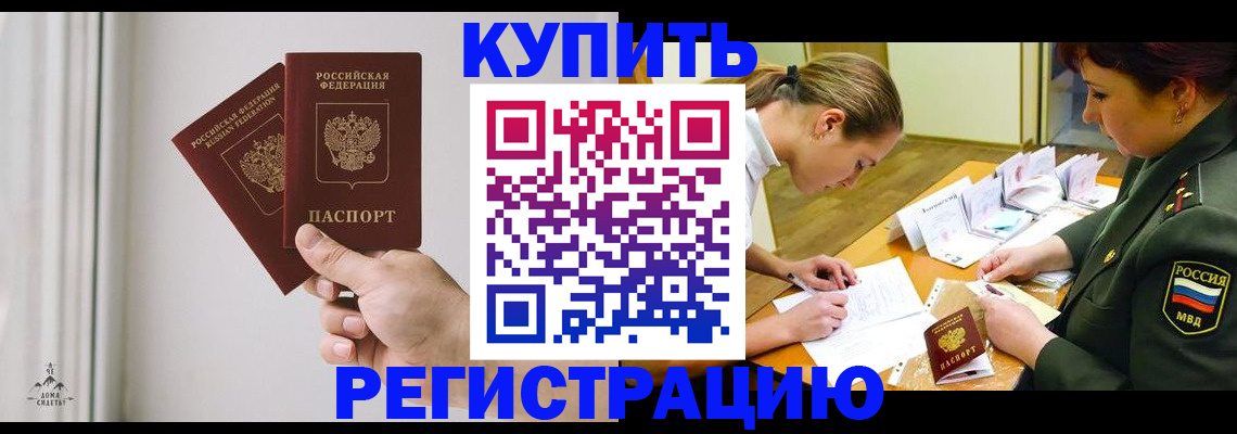 прописка для школы в Железноводске