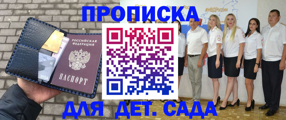 прописка поиск в Железноводске